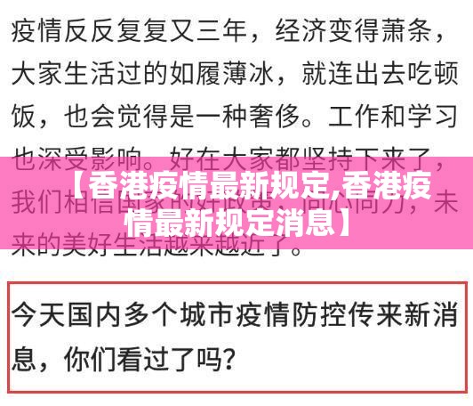 【香港疫情最新规定,香港疫情最新规定消息】
