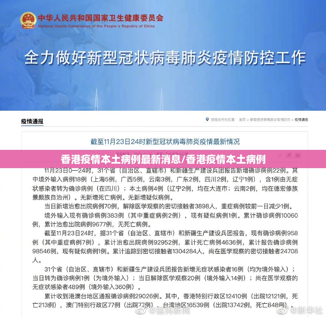 香港疫情本土病例最新消息/香港疫情本土病例