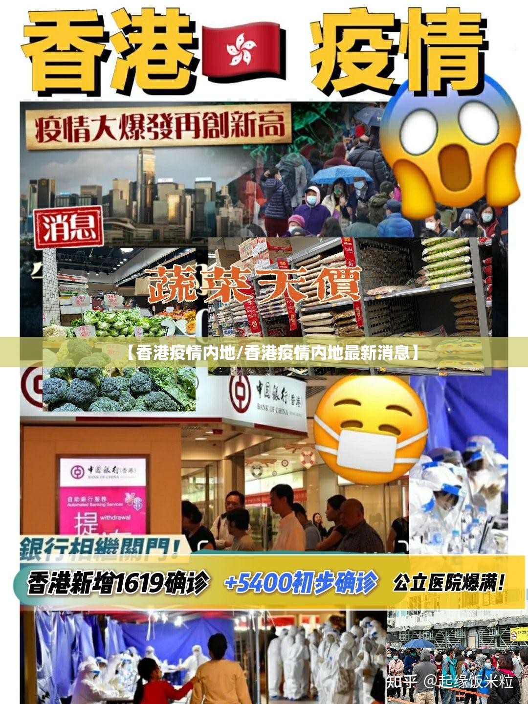 【香港疫情内地/香港疫情内地最新消息】
