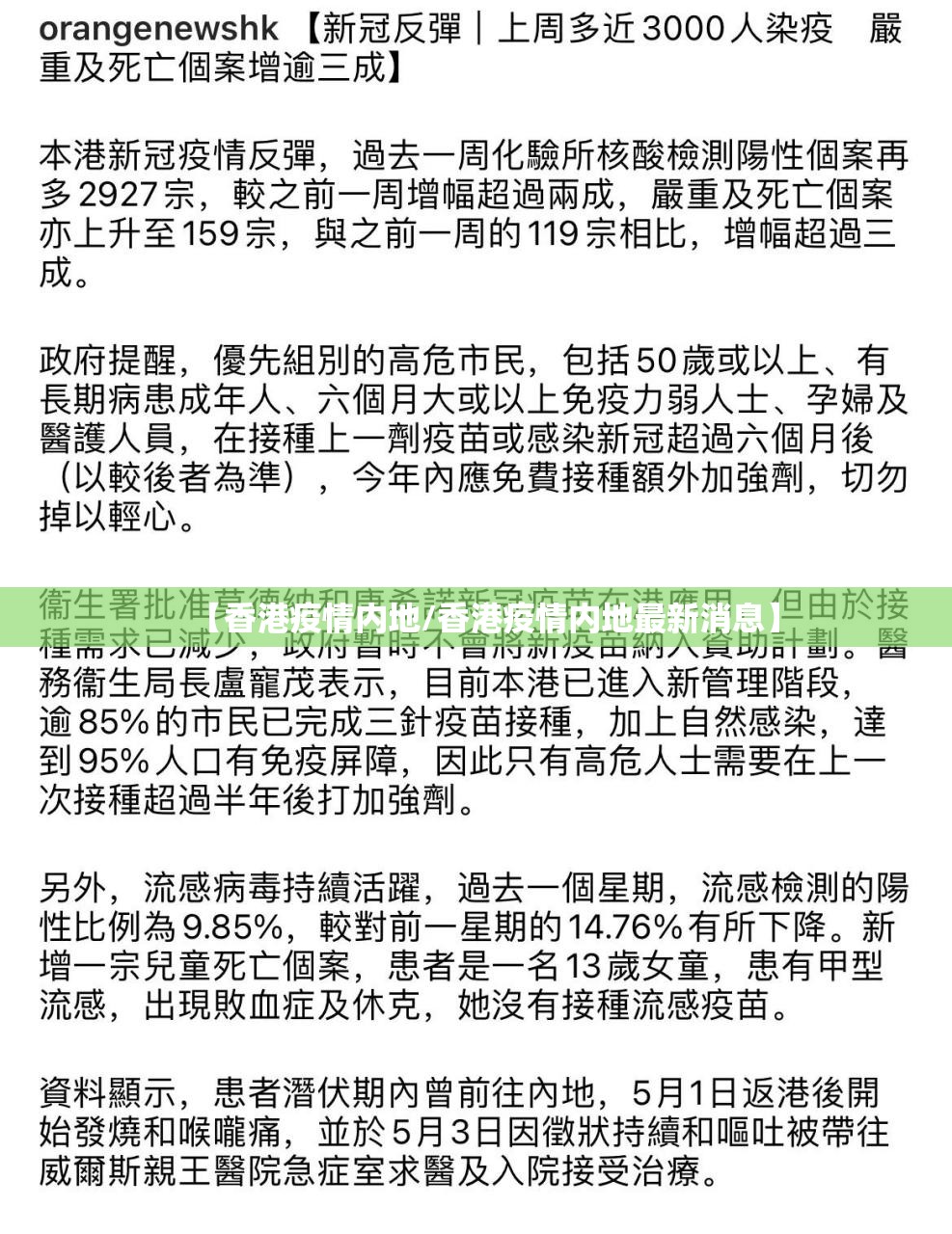 【香港疫情内地/香港疫情内地最新消息】