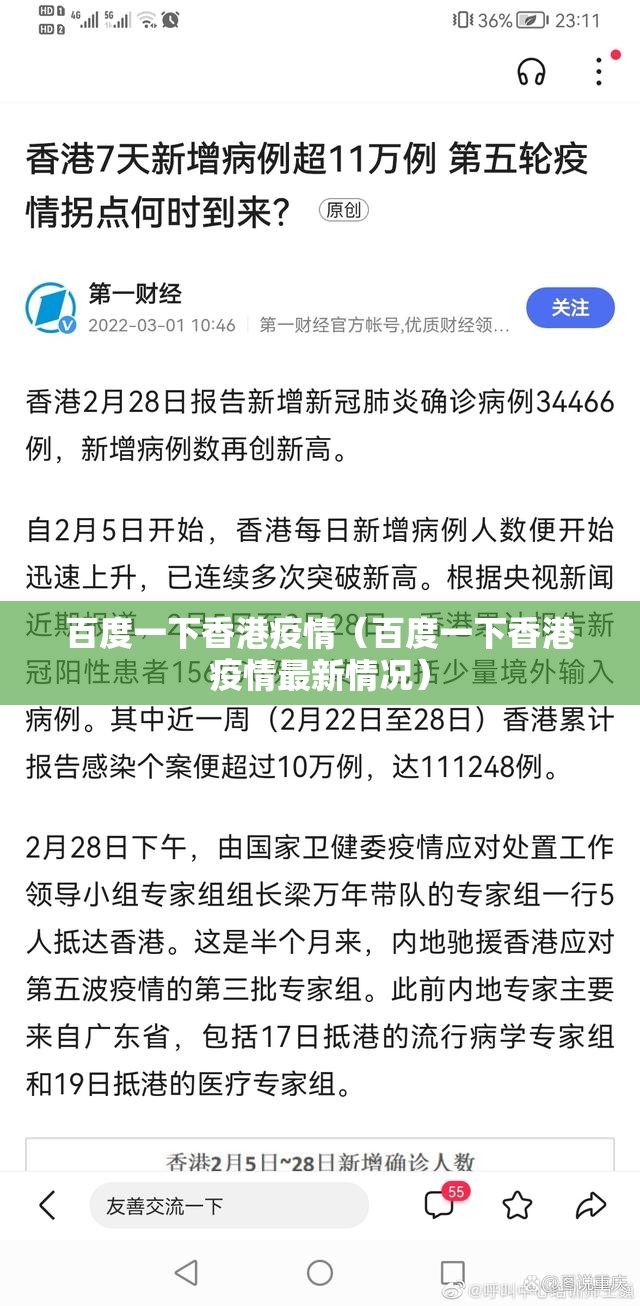 百度一下香港疫情（百度一下香港疫情最新情况）
