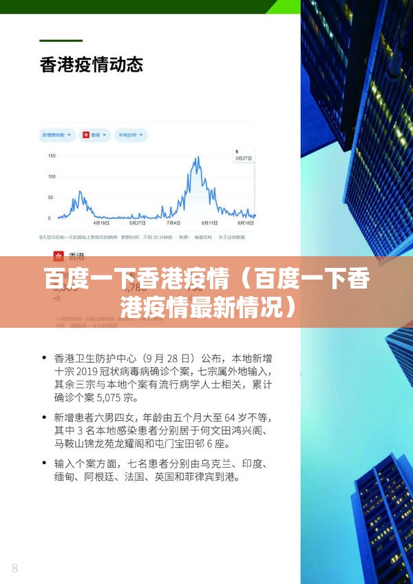 百度一下香港疫情（百度一下香港疫情最新情况）