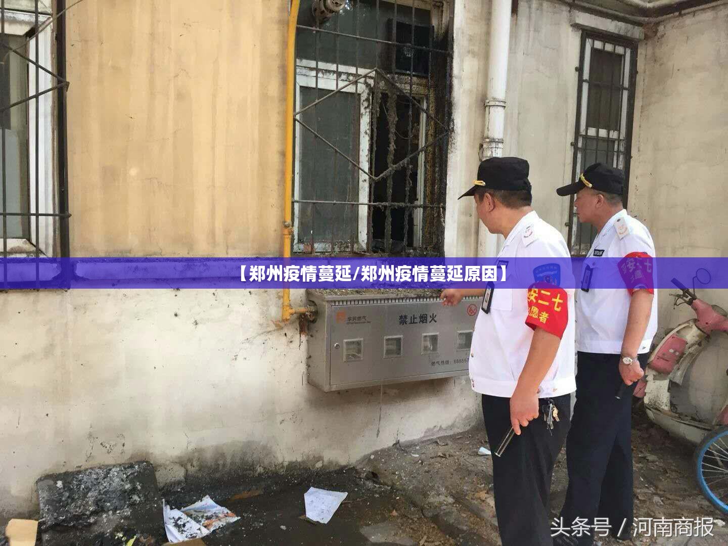 【郑州疫情蔓延/郑州疫情蔓延原因】