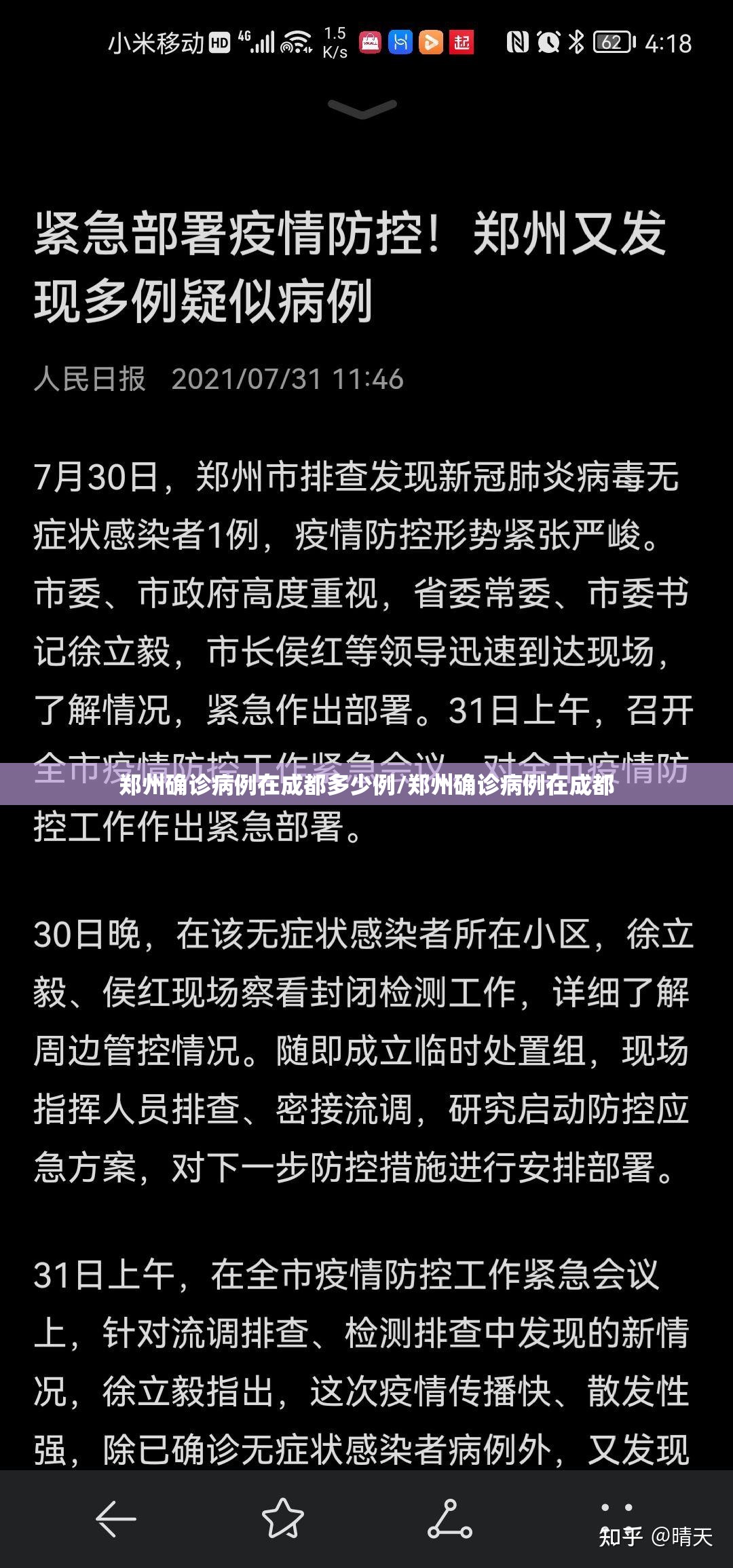 郑州确诊病例在成都多少例/郑州确诊病例在成都