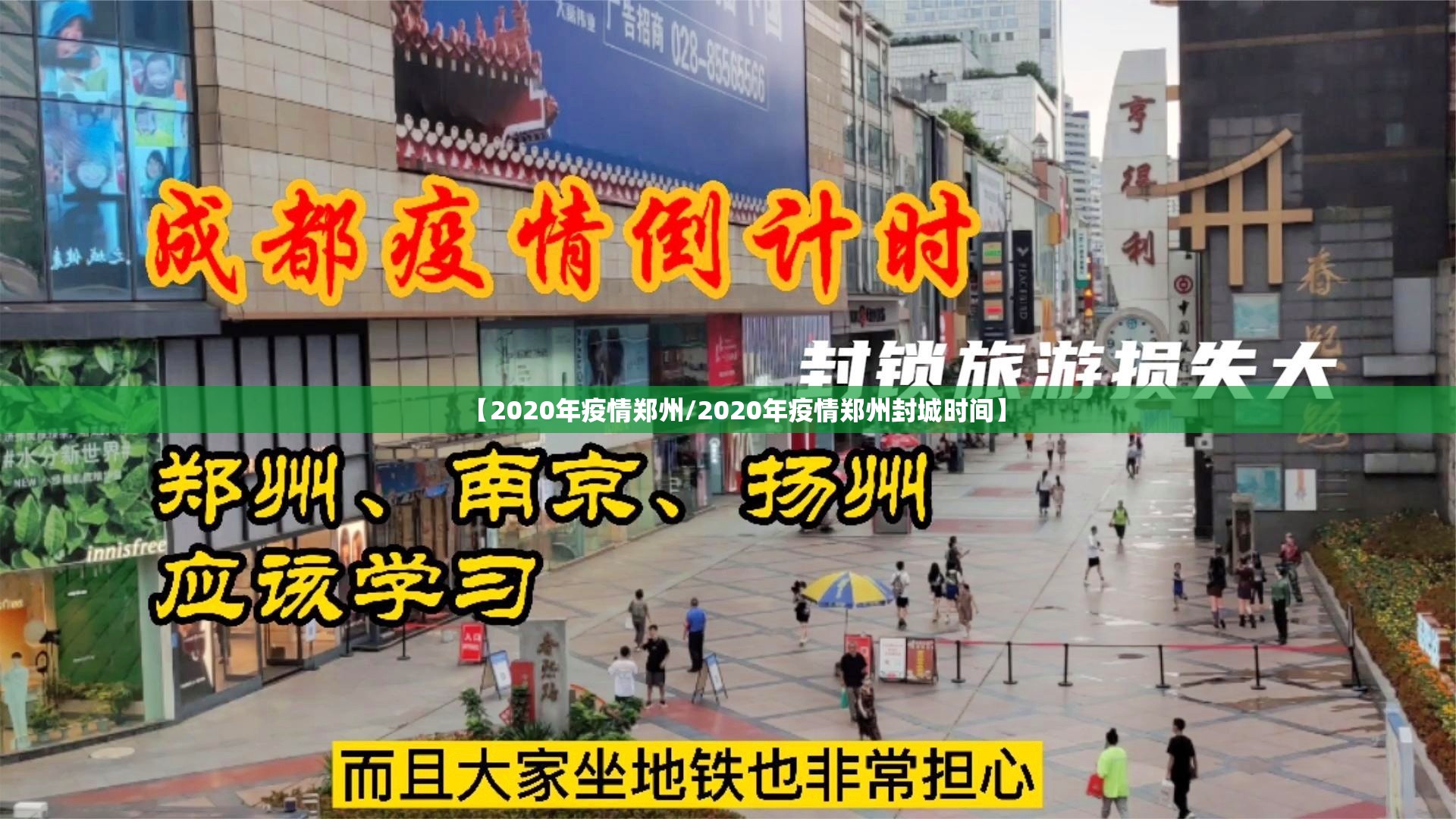 【2020年疫情郑州/2020年疫情郑州封城时间】