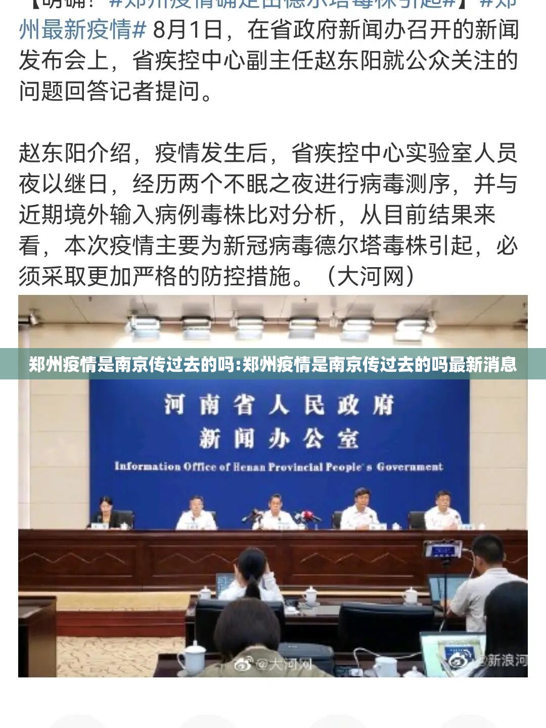 郑州疫情是南京传过去的吗:郑州疫情是南京传过去的吗最新消息