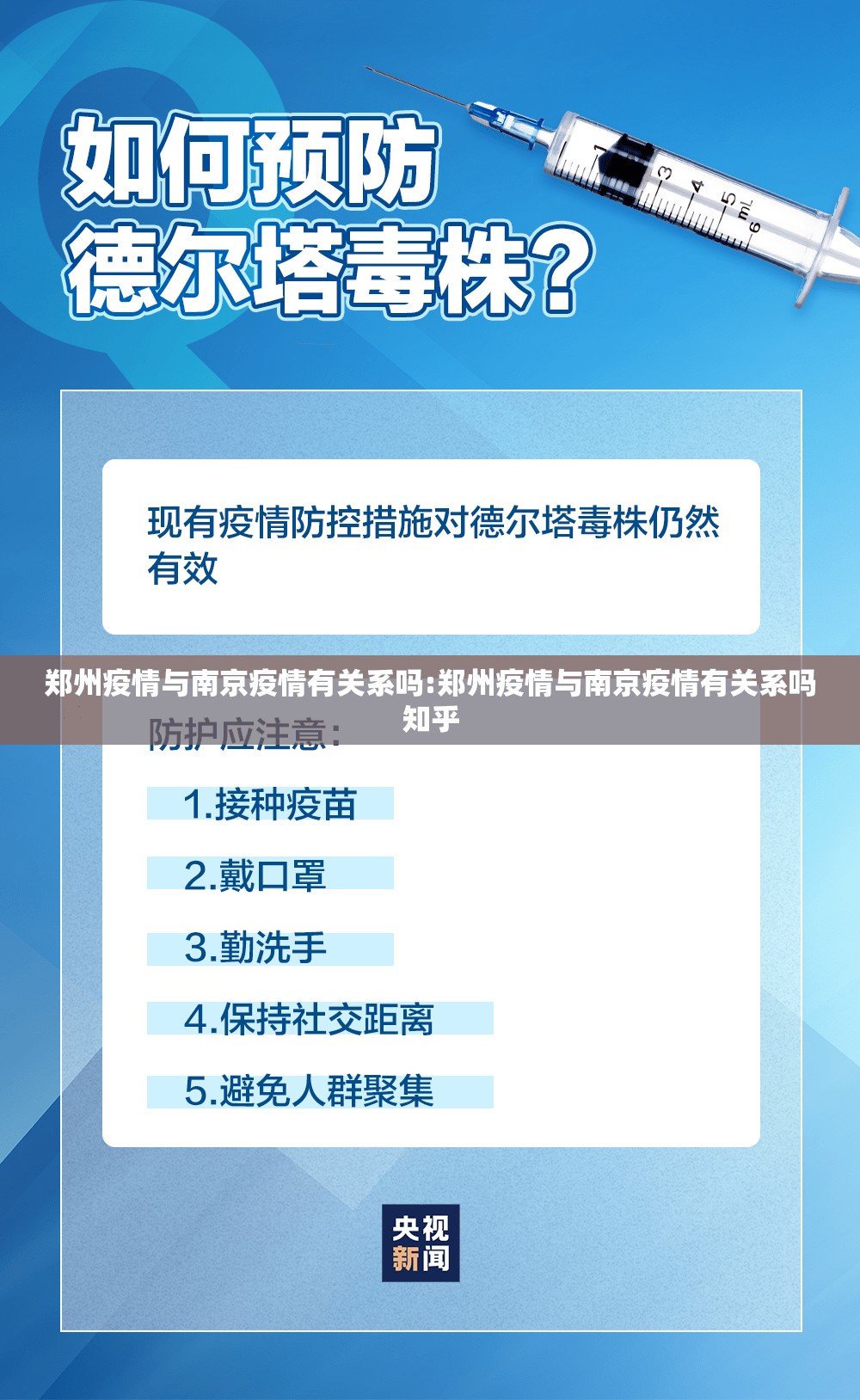 郑州疫情与南京疫情有关系吗:郑州疫情与南京疫情有关系吗知乎