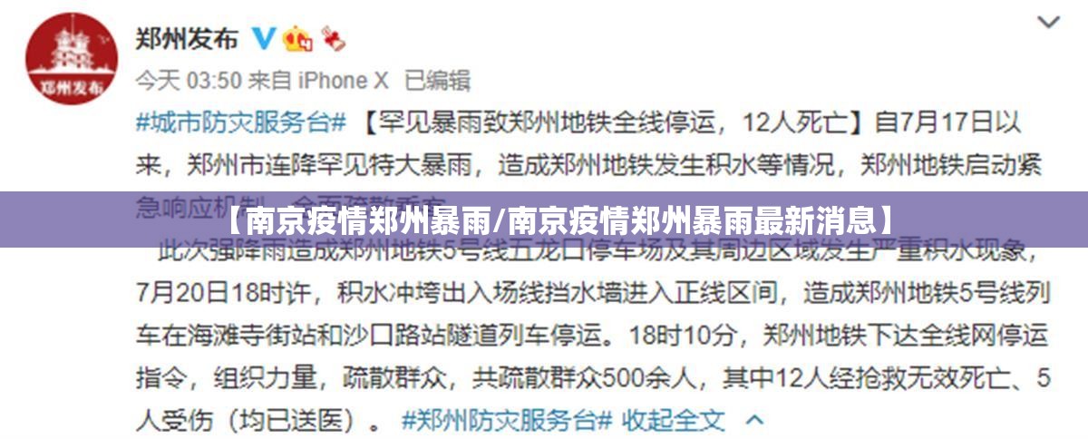 【南京疫情郑州暴雨/南京疫情郑州暴雨最新消息】