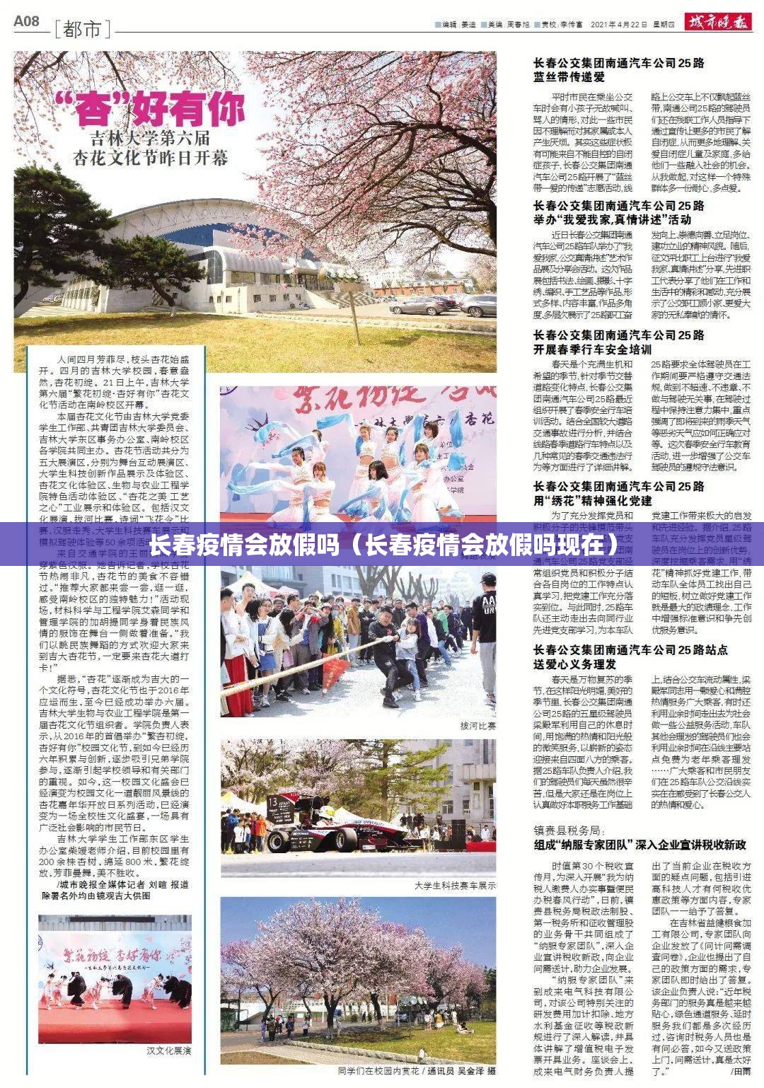 长春疫情会放假吗（长春疫情会放假吗现在）