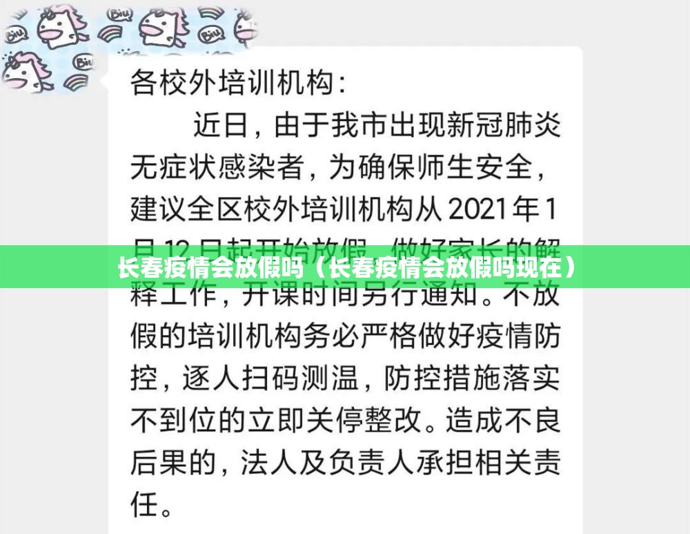 长春疫情会放假吗（长春疫情会放假吗现在）