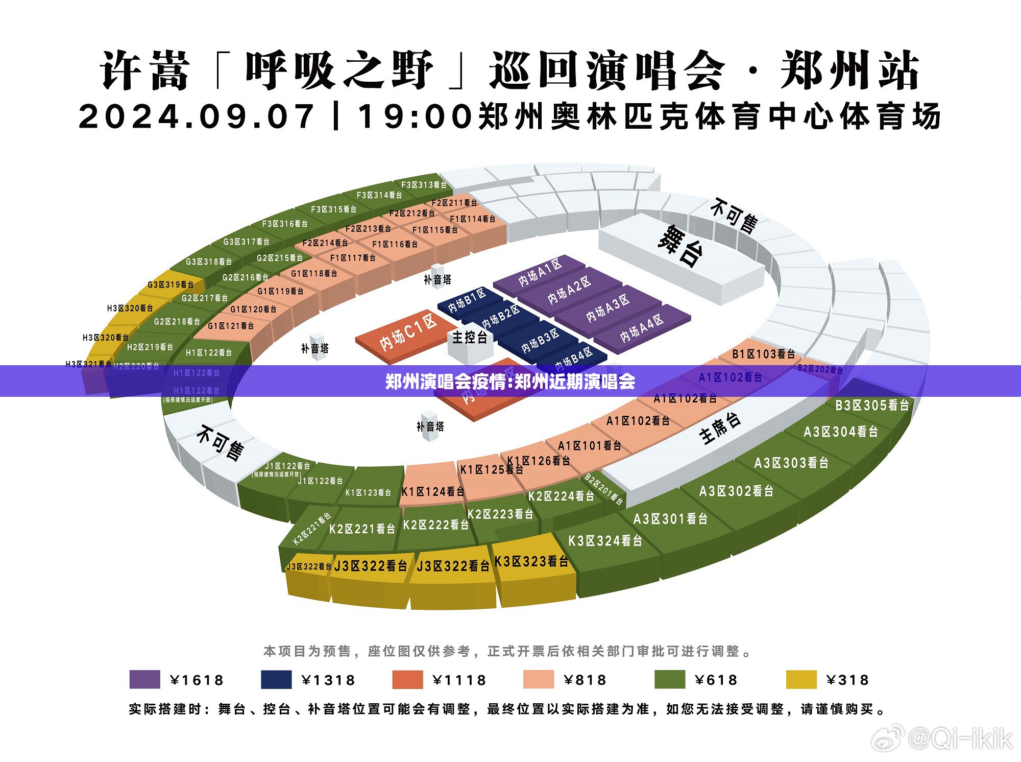郑州演唱会疫情:郑州近期演唱会