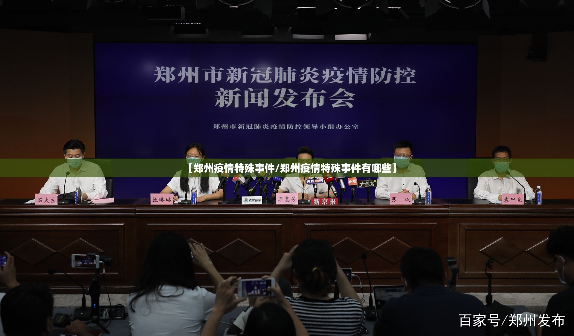 【郑州疫情特殊事件/郑州疫情特殊事件有哪些】