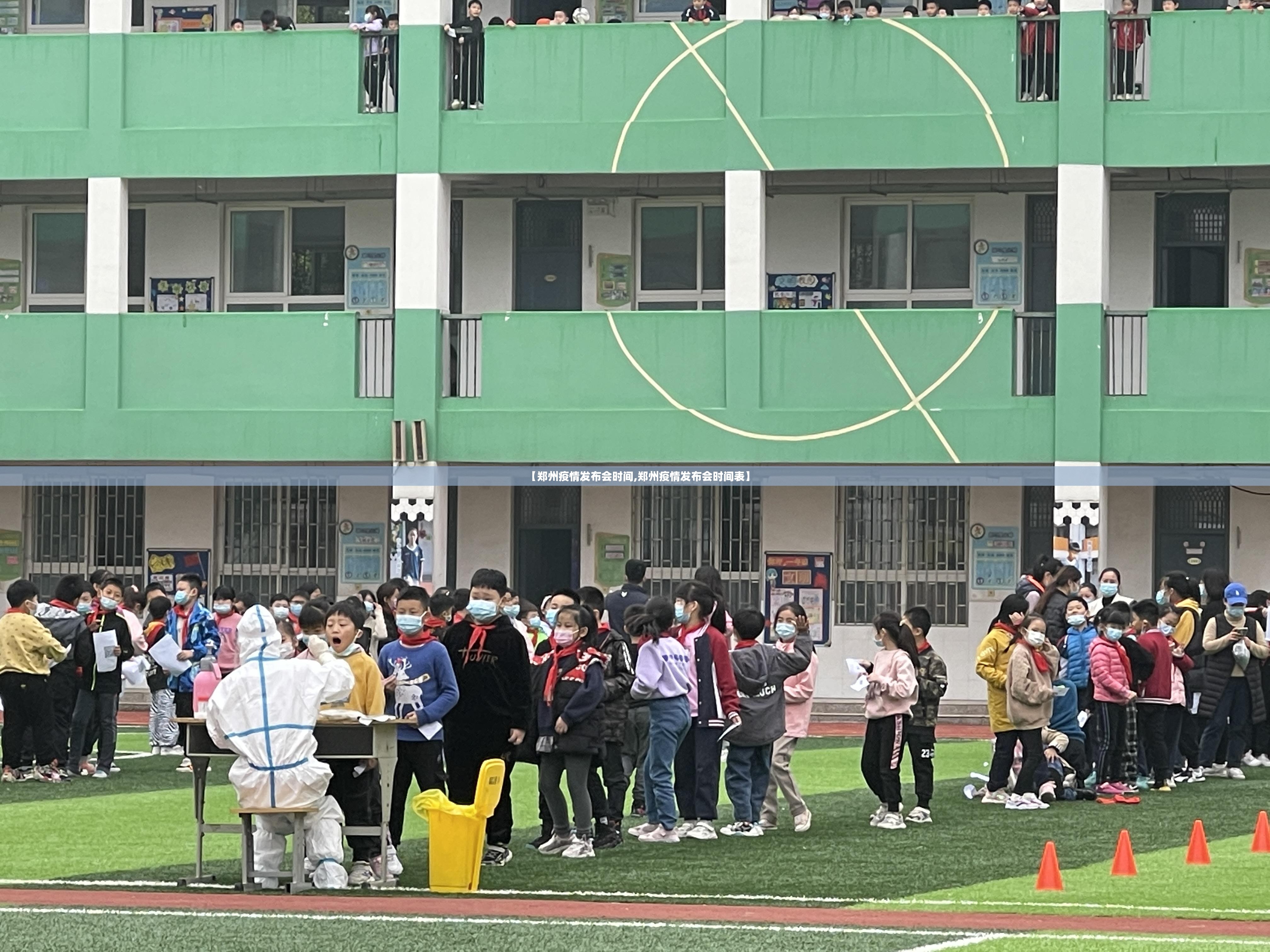 【郑州疫情发布会时间,郑州疫情发布会时间表】