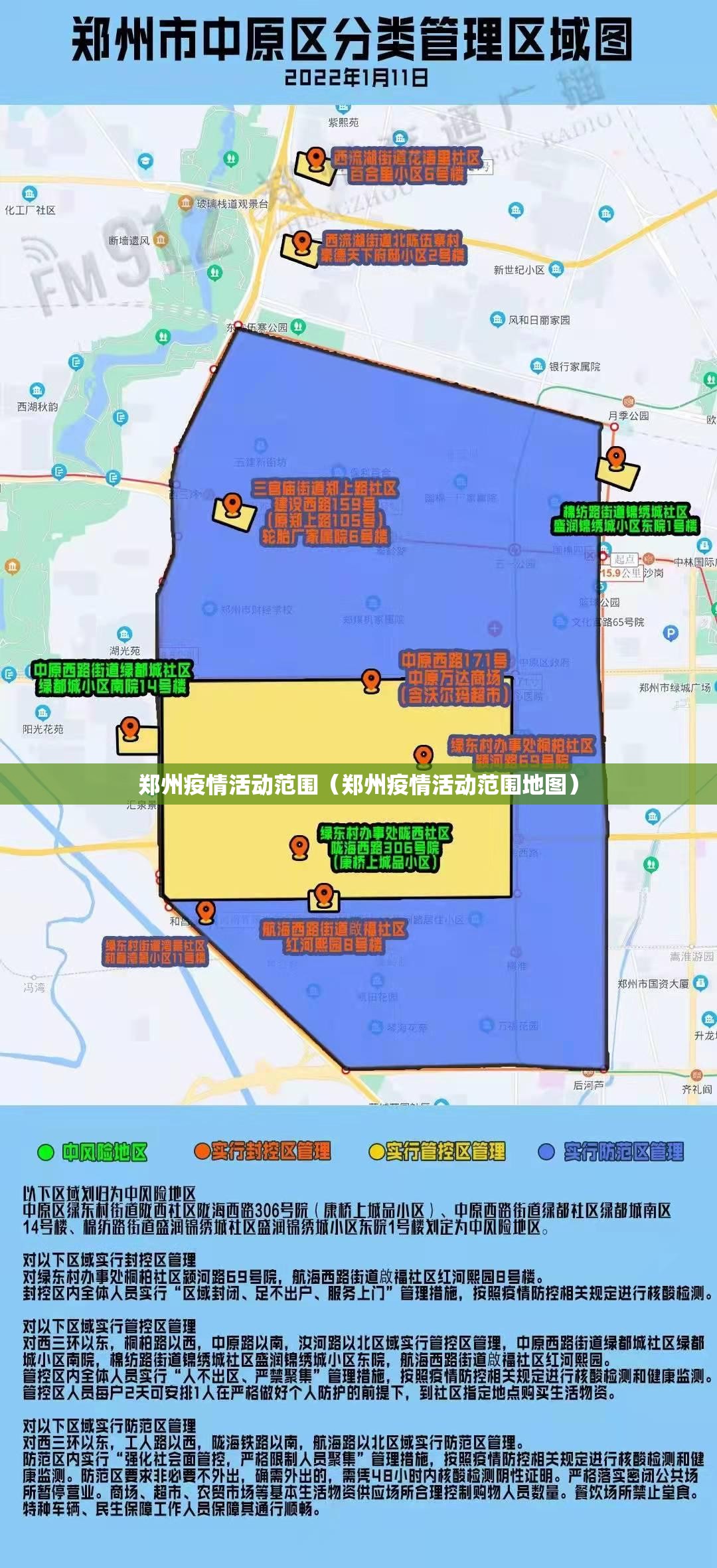 郑州疫情活动范围（郑州疫情活动范围地图）