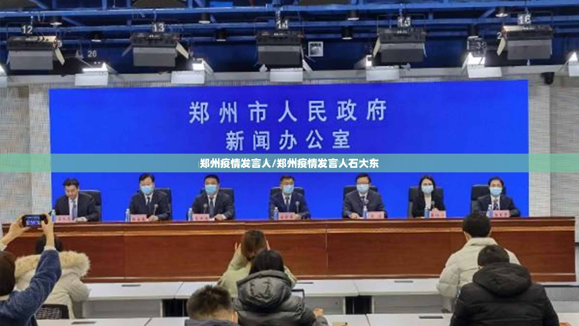 郑州疫情发言人/郑州疫情发言人石大东