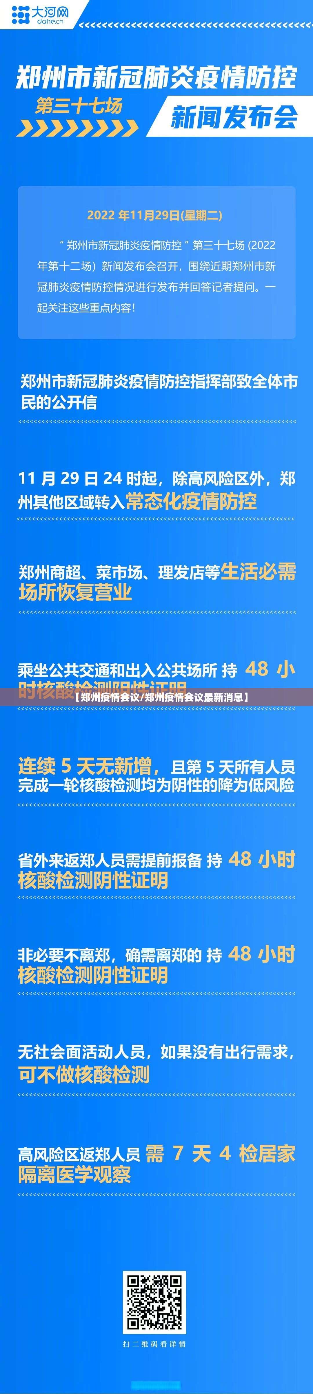 【郑州疫情会议/郑州疫情会议最新消息】