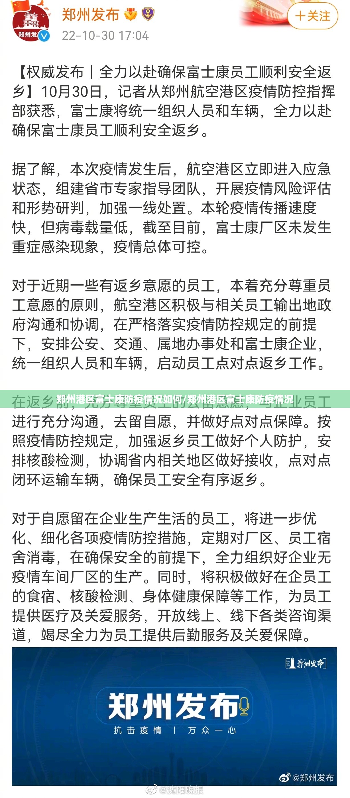 郑州港区富士康防疫情况如何/郑州港区富士康防疫情况