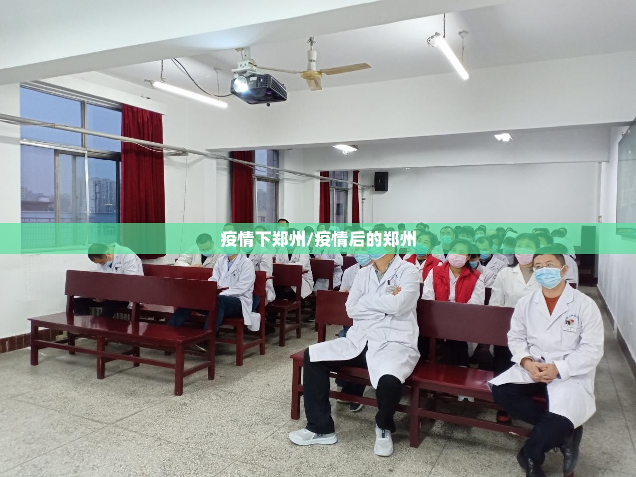 疫情下郑州/疫情后的郑州