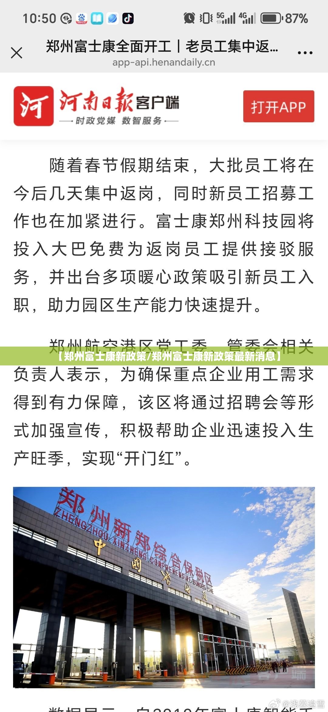 【郑州富士康新政策/郑州富士康新政策最新消息】