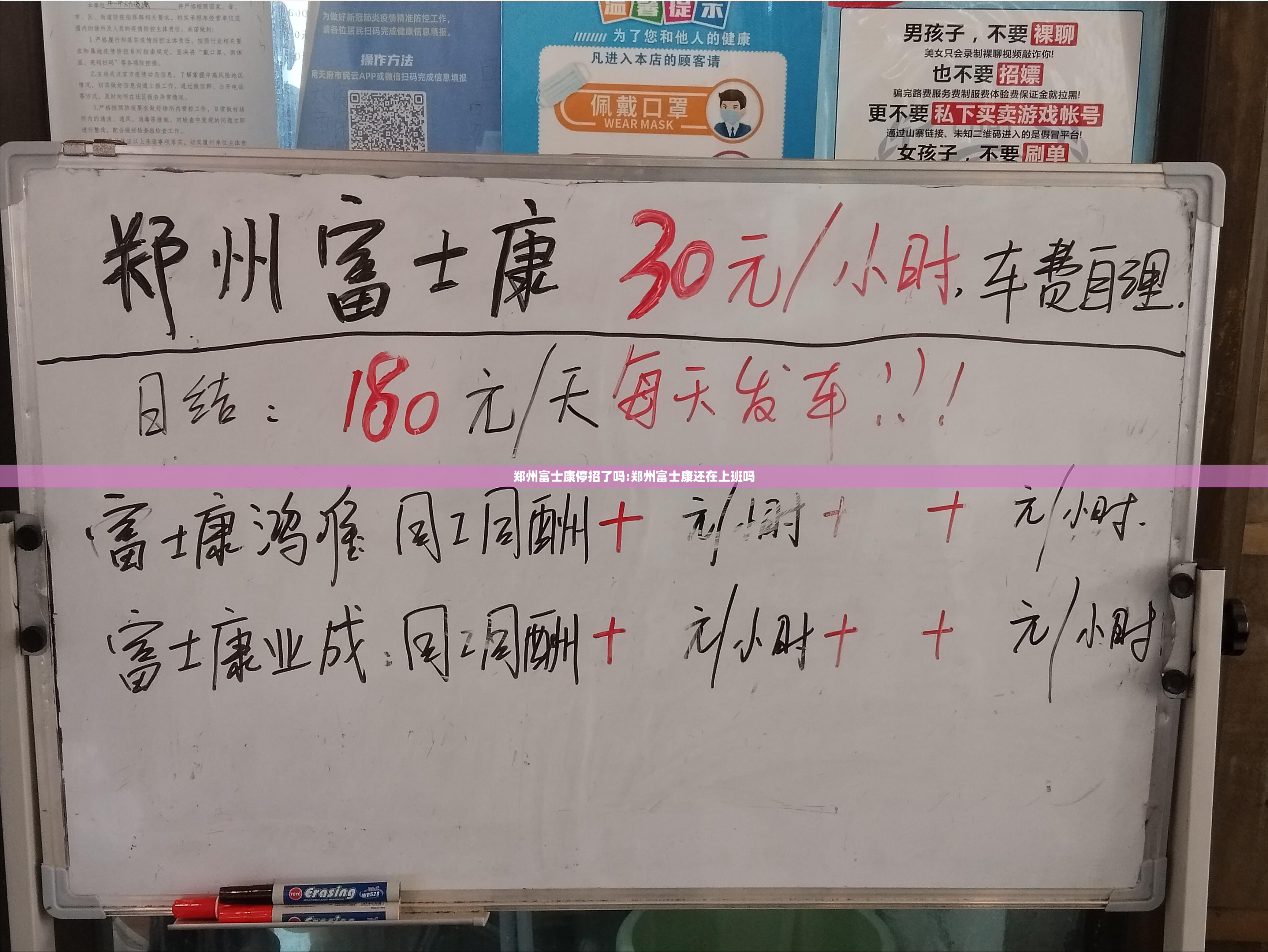 郑州富士康停招了吗:郑州富士康还在上班吗
