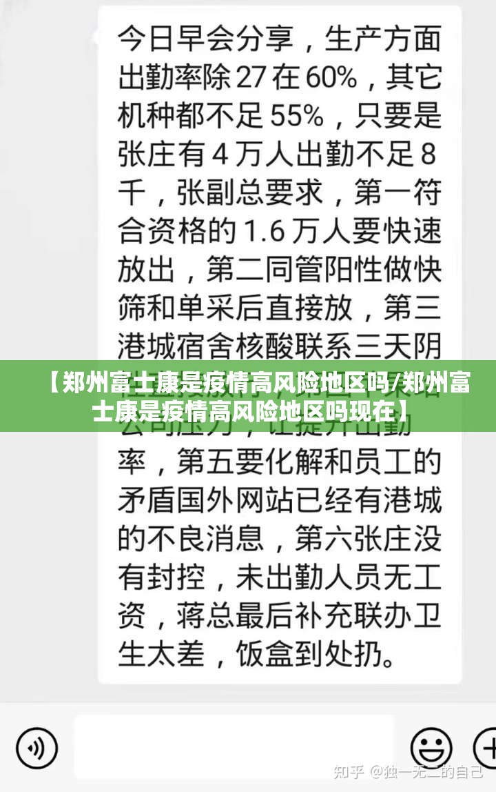 【郑州富士康是疫情高风险地区吗/郑州富士康是疫情高风险地区吗现在】