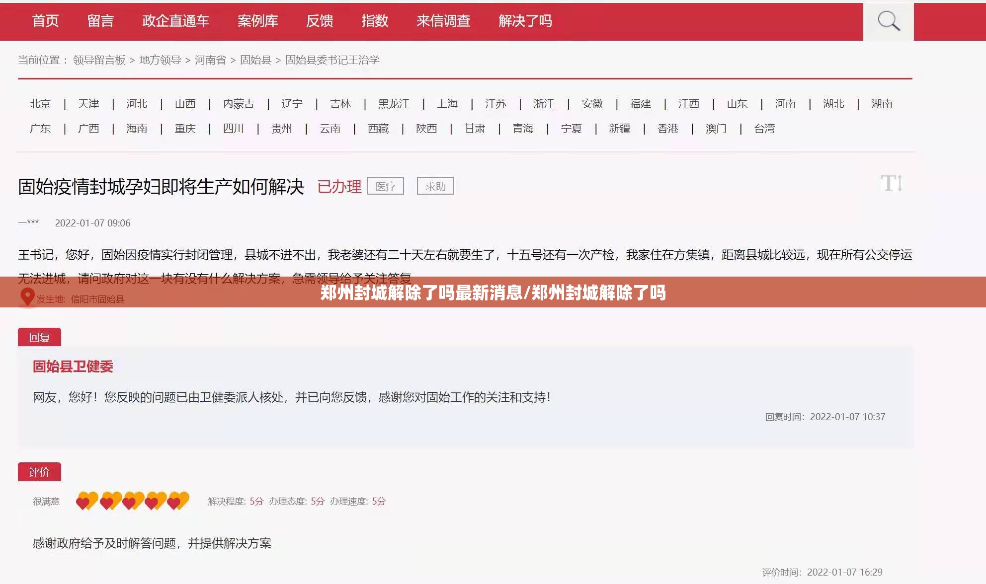 郑州封城解除了吗最新消息/郑州封城解除了吗