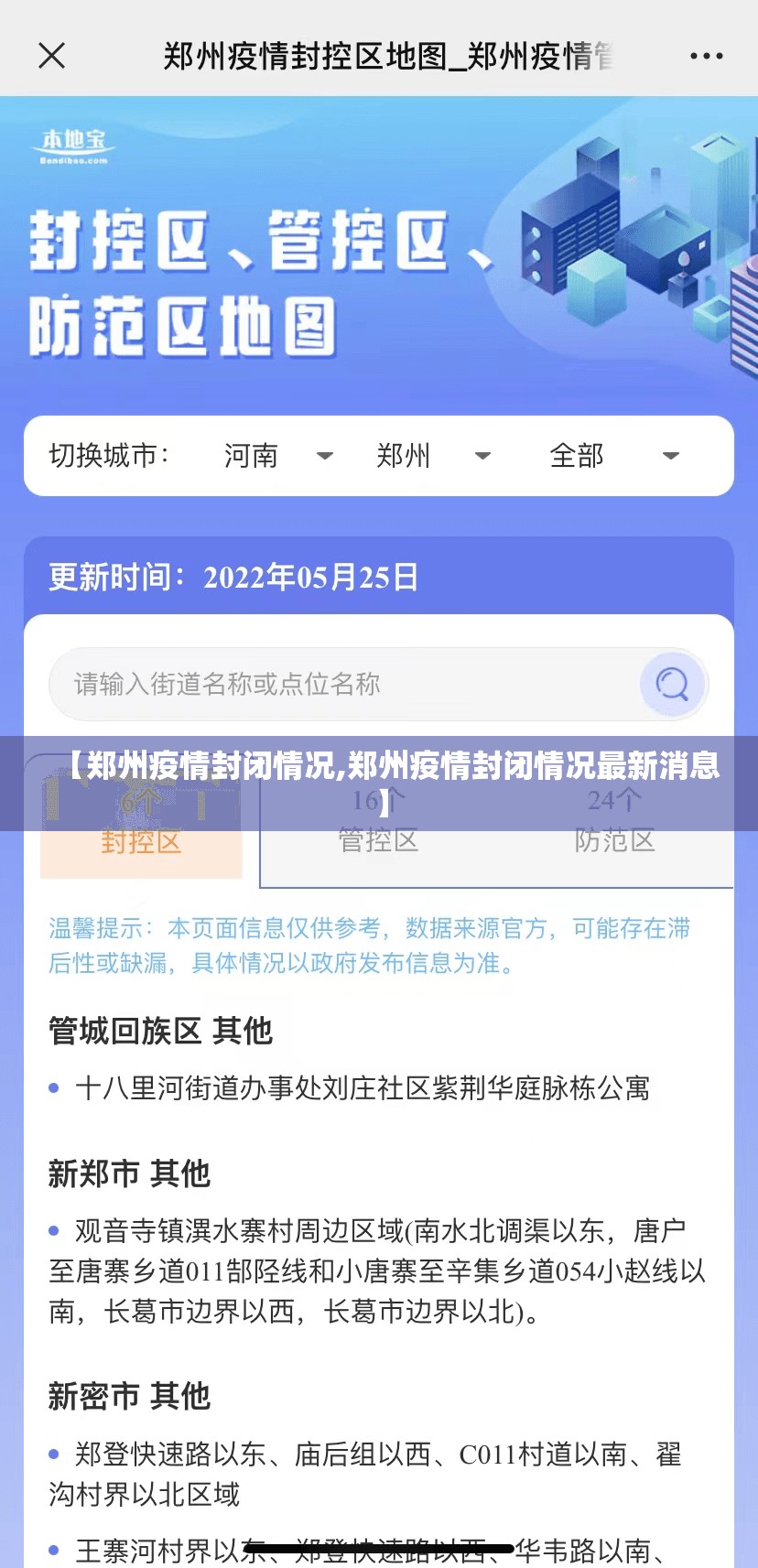 【郑州疫情封闭情况,郑州疫情封闭情况最新消息】