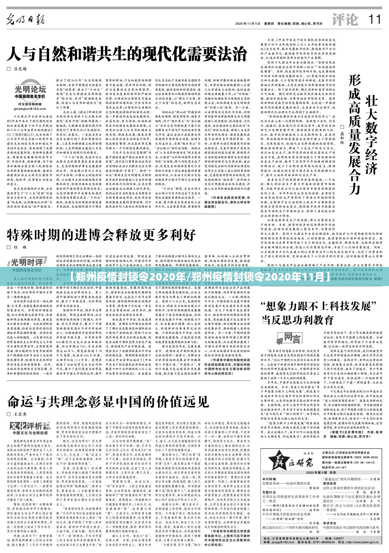 【郑州疫情封锁令2020年/郑州疫情封锁令2020年11月】