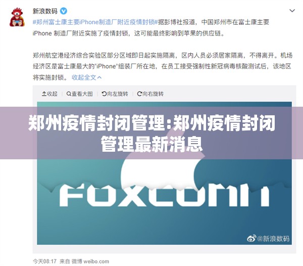 郑州疫情封闭管理:郑州疫情封闭管理最新消息