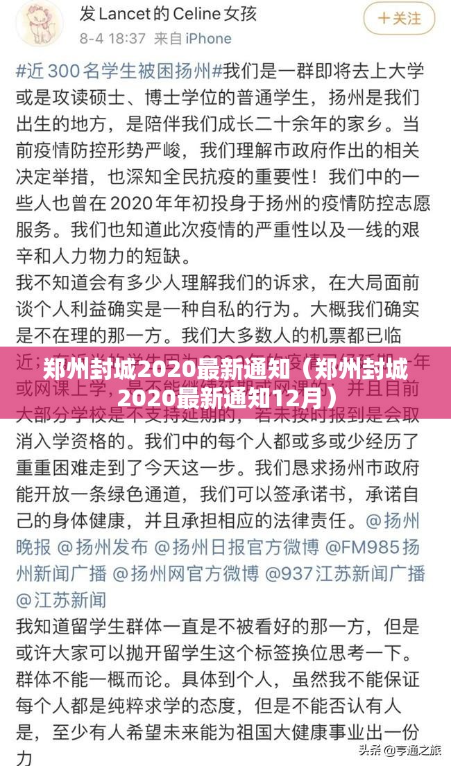 郑州封城2020最新通知（郑州封城2020最新通知12月）