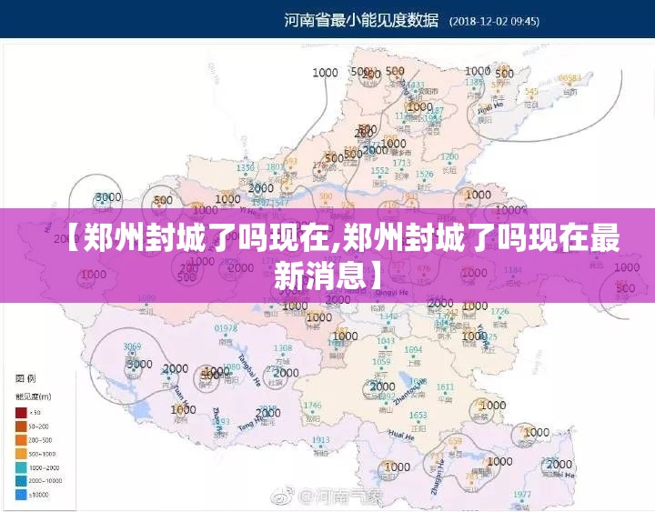 【郑州封城了吗现在,郑州封城了吗现在最新消息】