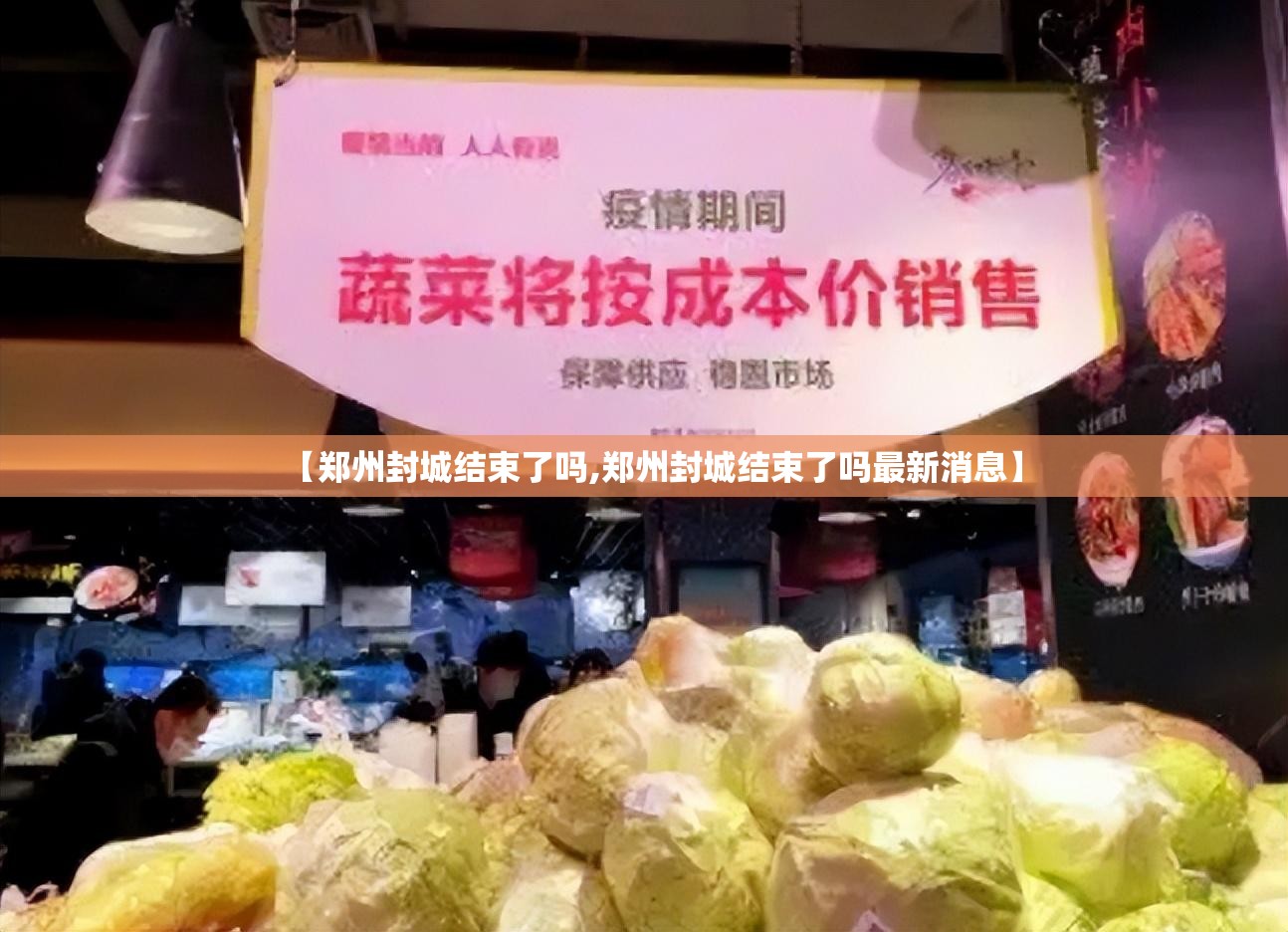【郑州封城结束了吗,郑州封城结束了吗最新消息】