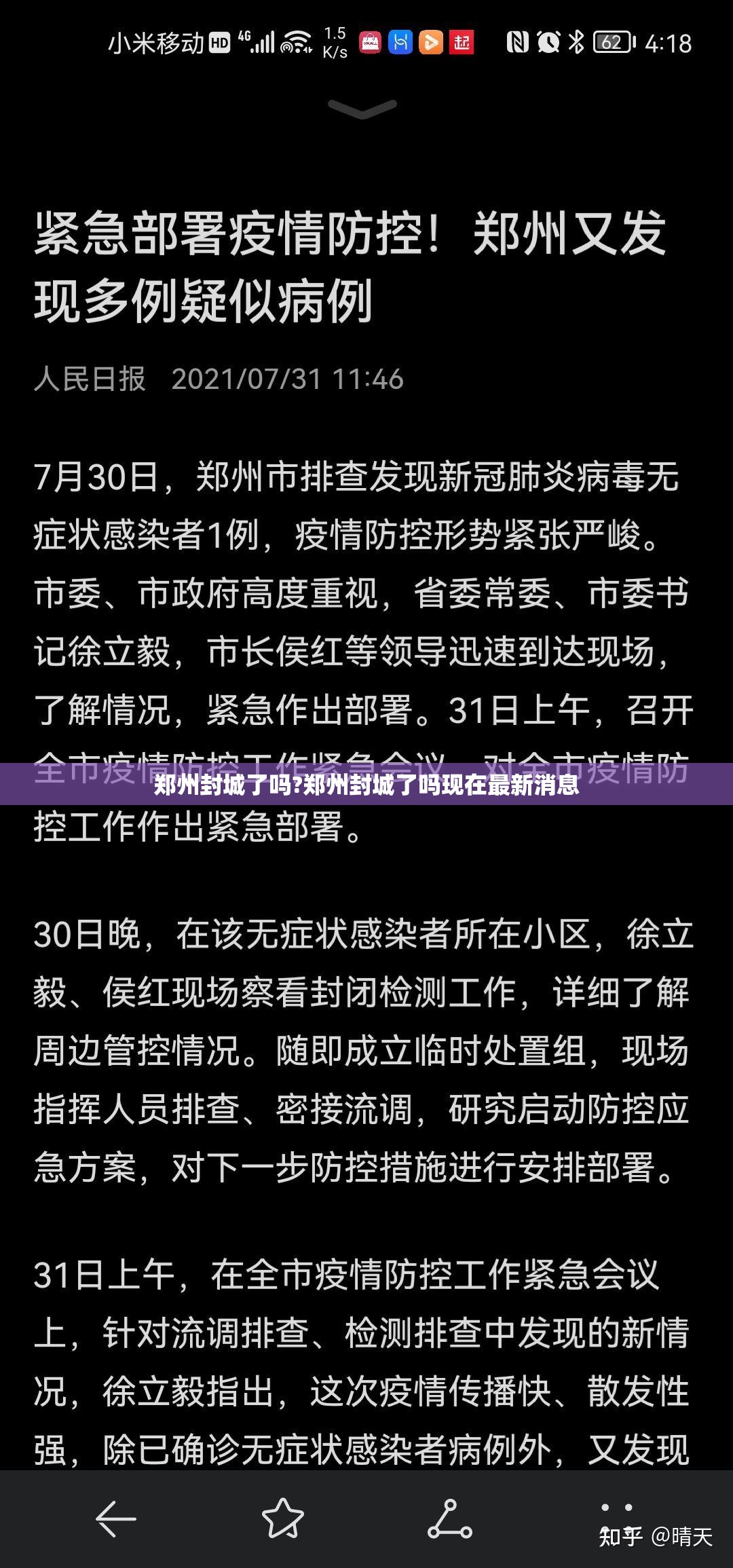 郑州封城了吗?郑州封城了吗现在最新消息