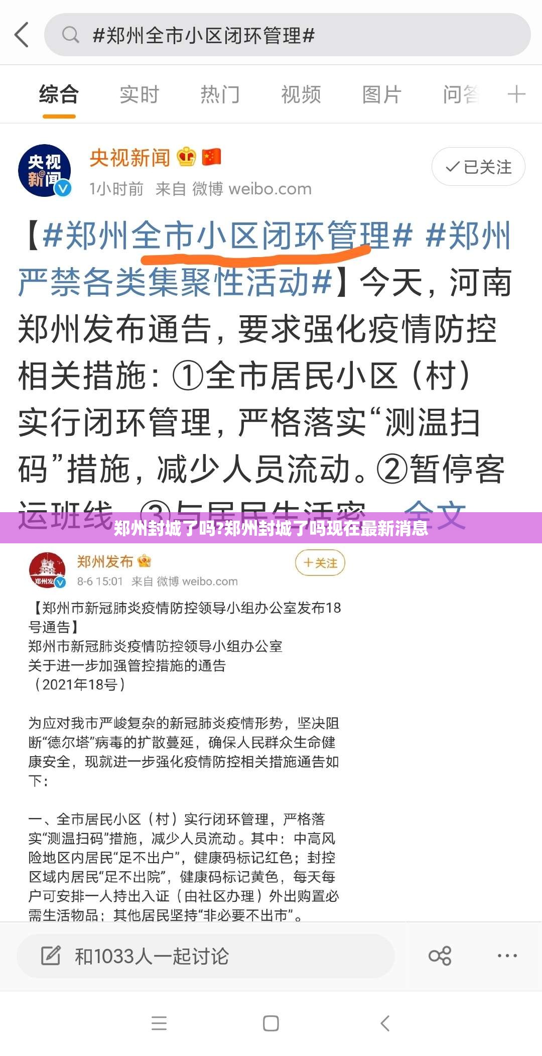 郑州封城了吗?郑州封城了吗现在最新消息