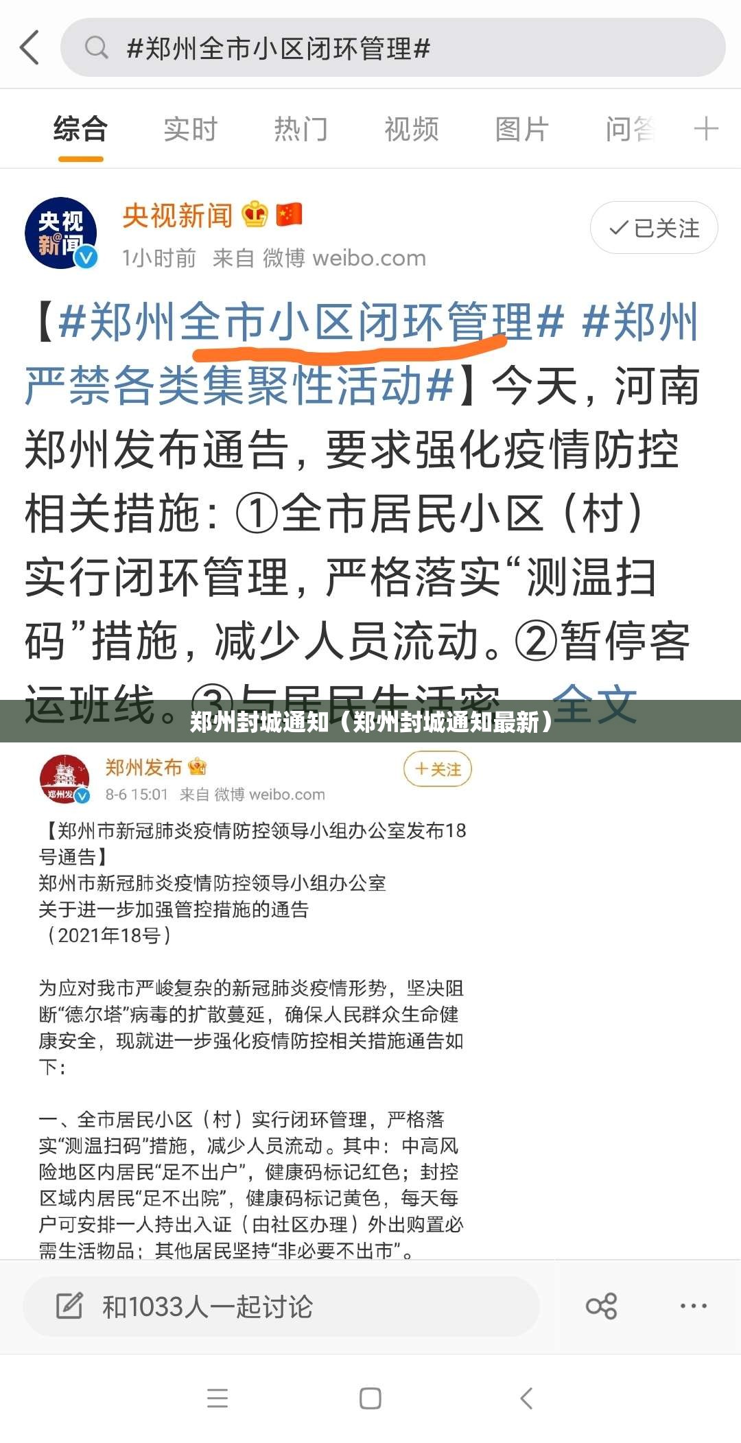 郑州封城通知（郑州封城通知最新）