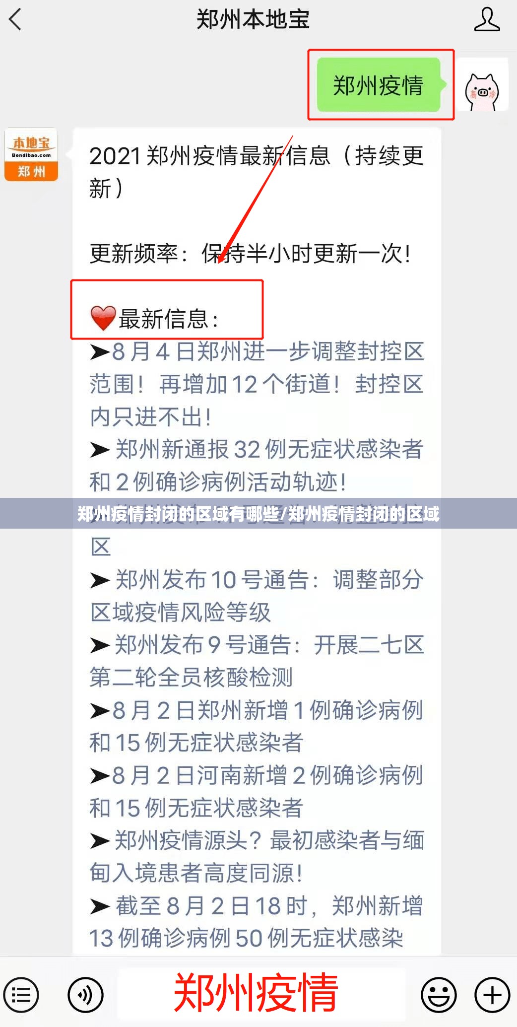 郑州疫情封闭的区域有哪些/郑州疫情封闭的区域