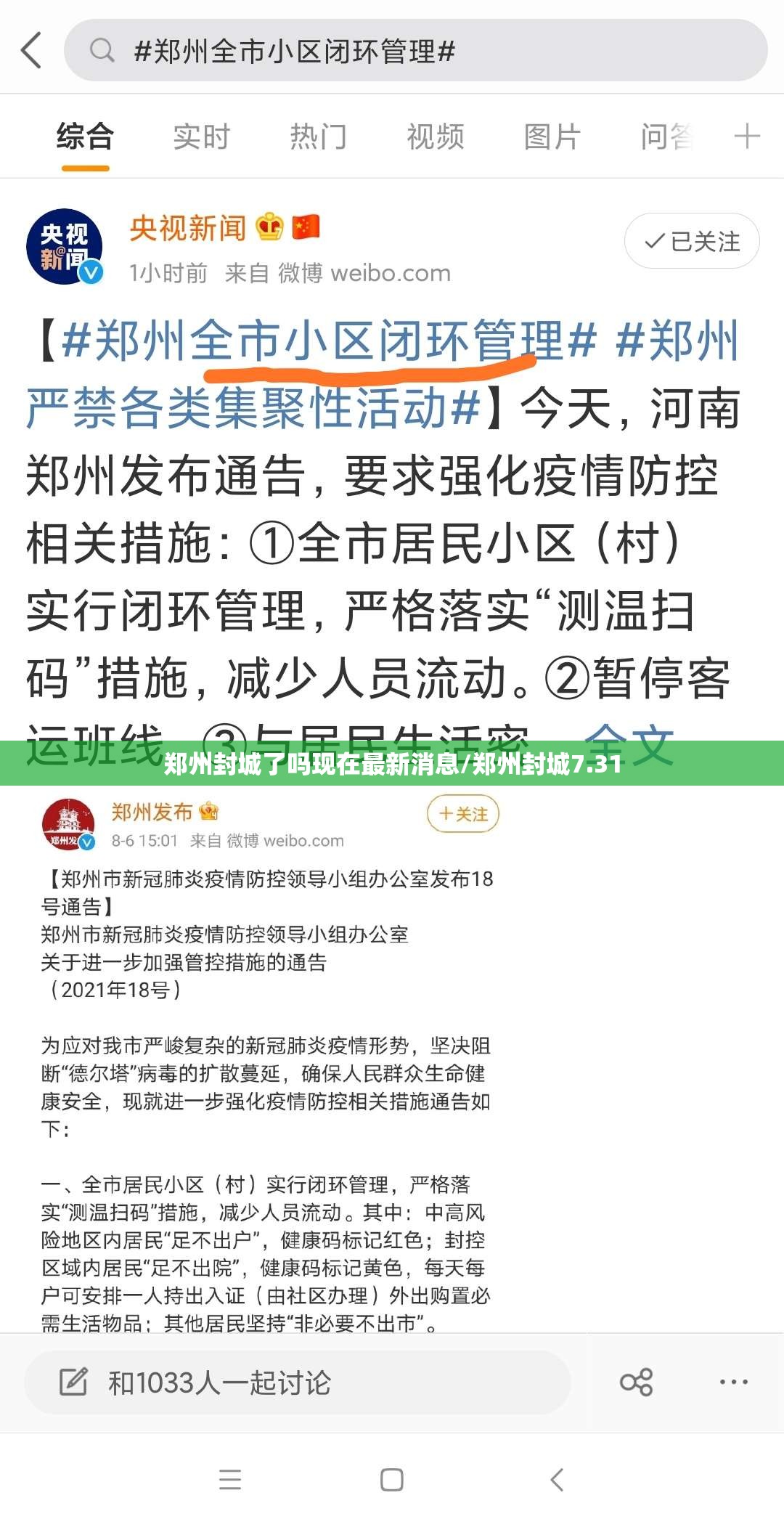 郑州封城了吗现在最新消息/郑州封城7.31