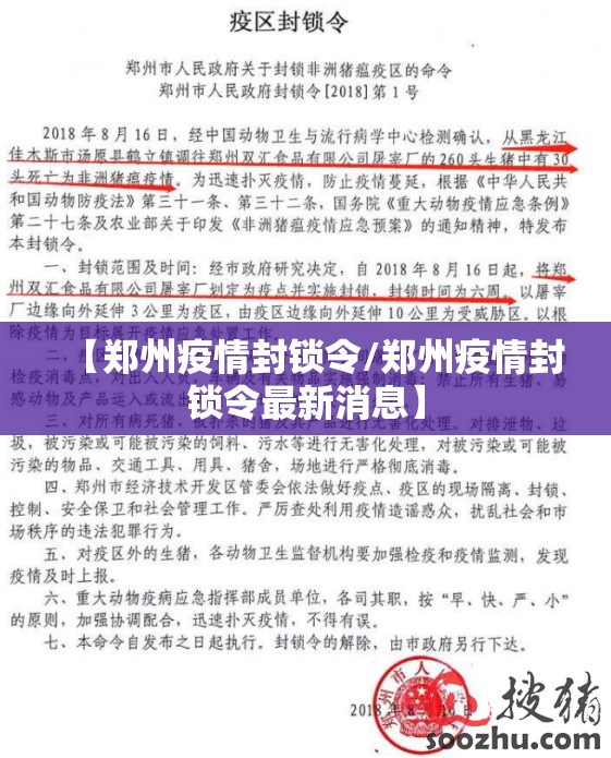 【郑州疫情封锁令/郑州疫情封锁令最新消息】