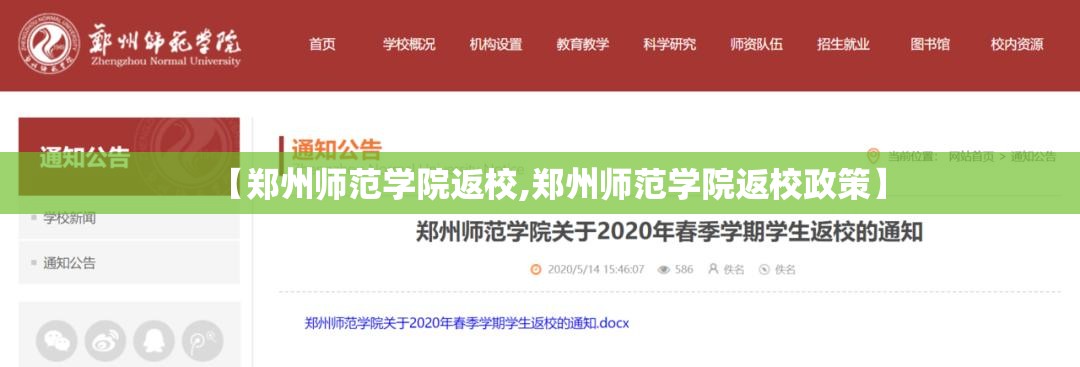 【郑州师范学院返校,郑州师范学院返校政策】