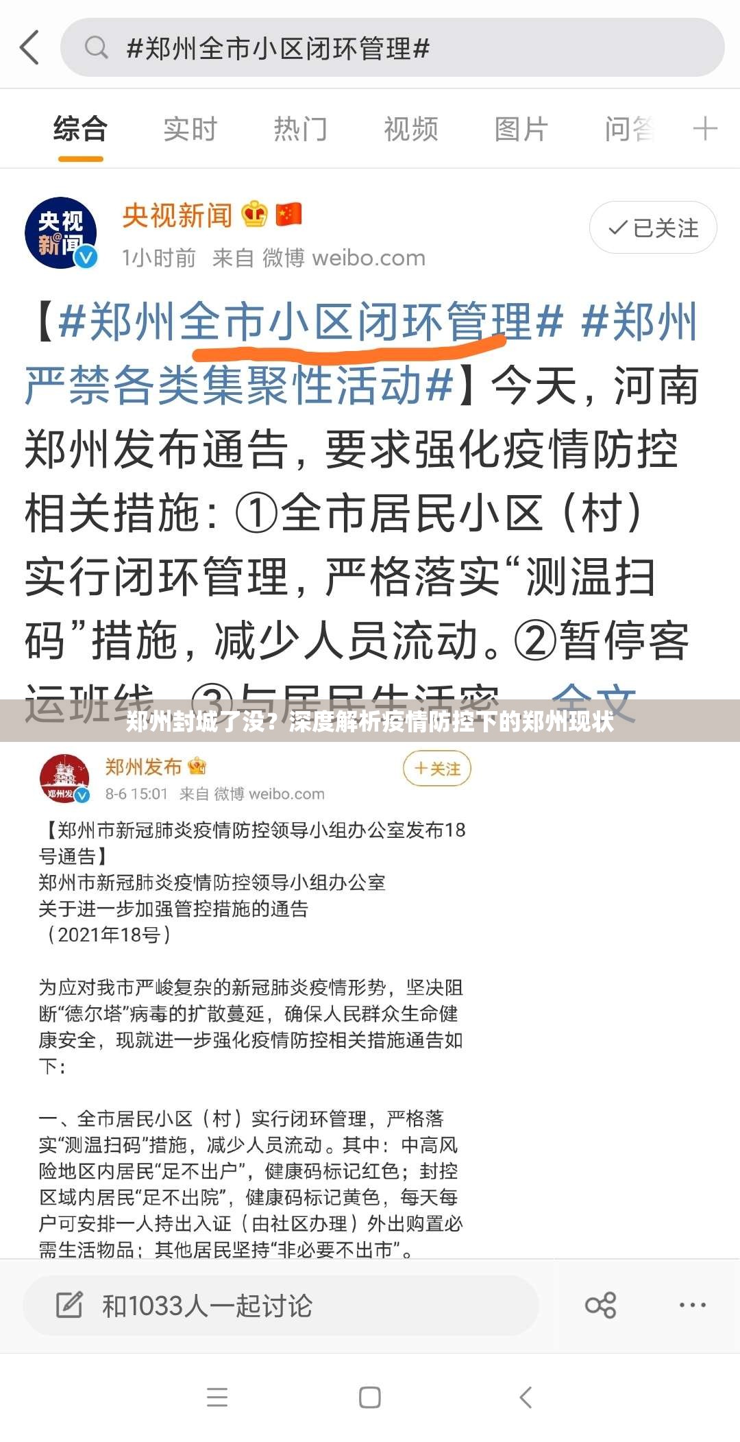 郑州封城了没？深度解析疫情防控下的郑州现状