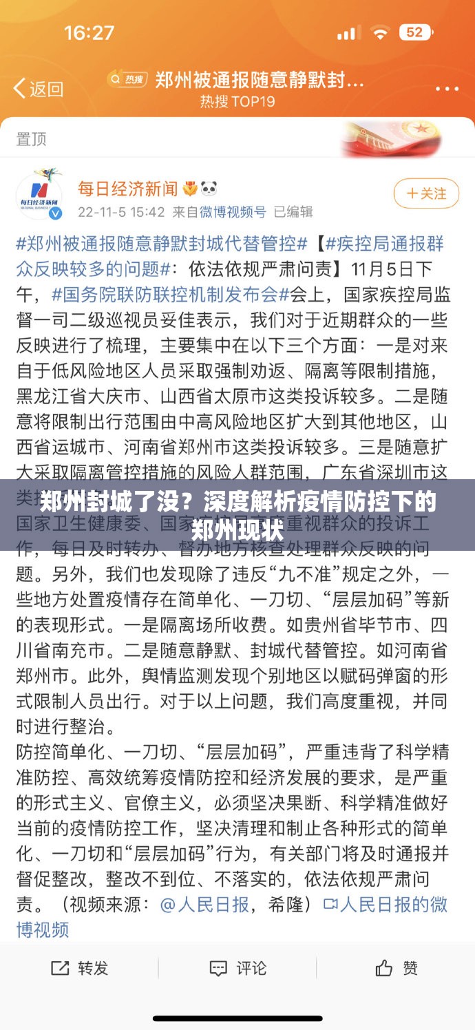 郑州封城了没？深度解析疫情防控下的郑州现状