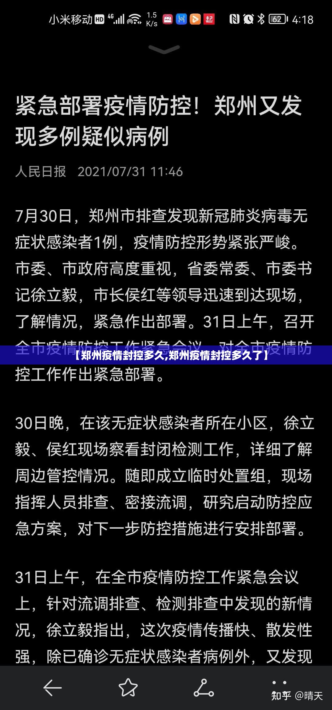 【郑州疫情封控多久,郑州疫情封控多久了】