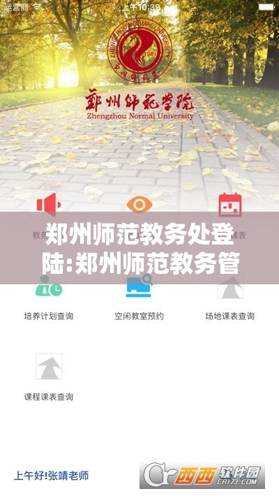 郑州师范教务处登陆:郑州师范教务管理