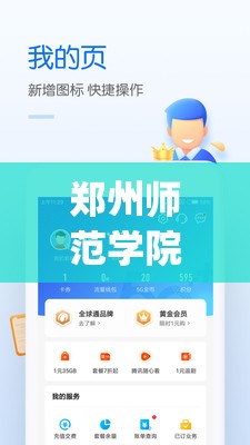 郑州师范学院移动教务app下载（郑州师范学院移动教务app怎么下载）
