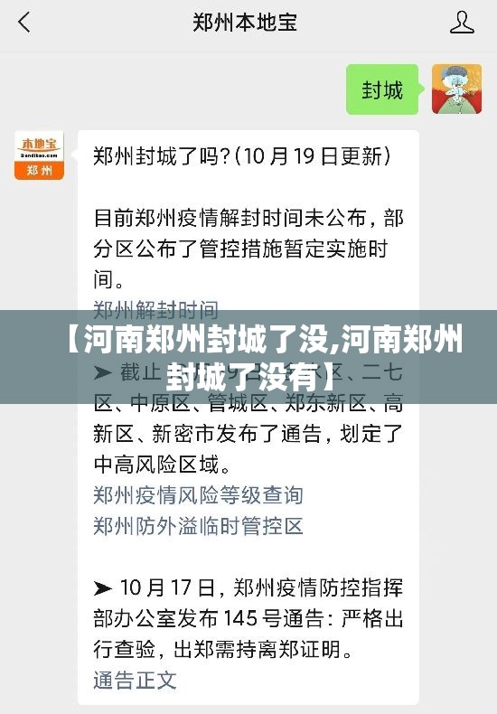 【河南郑州封城了没,河南郑州封城了没有】