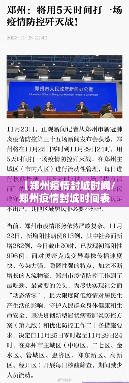 【郑州疫情封城时间/郑州疫情封城时间表】