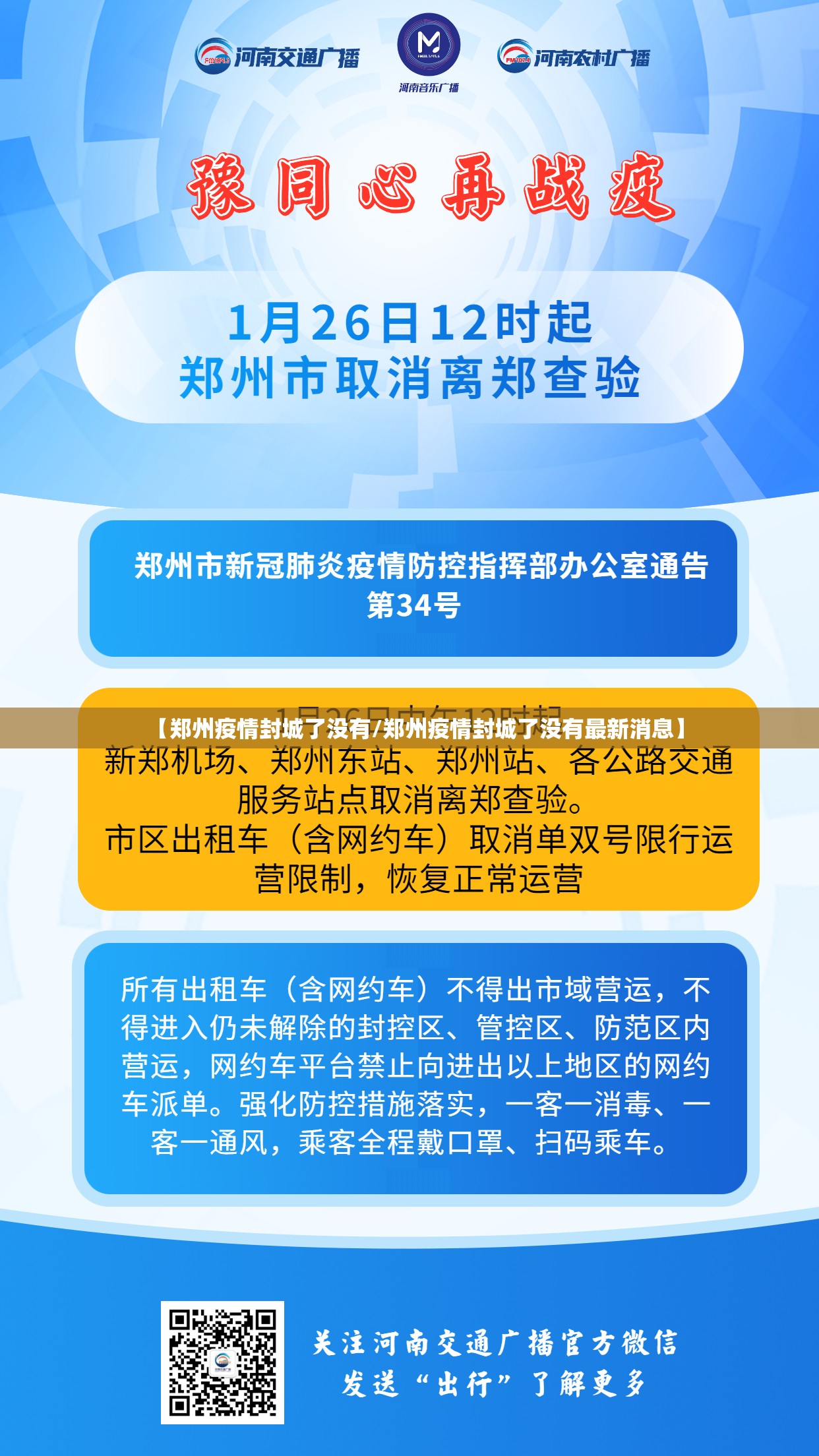 【郑州疫情封城了没有/郑州疫情封城了没有最新消息】
