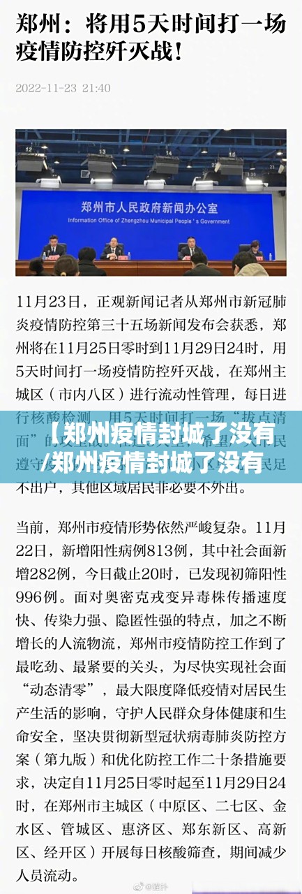 【郑州疫情封城了没有/郑州疫情封城了没有最新消息】