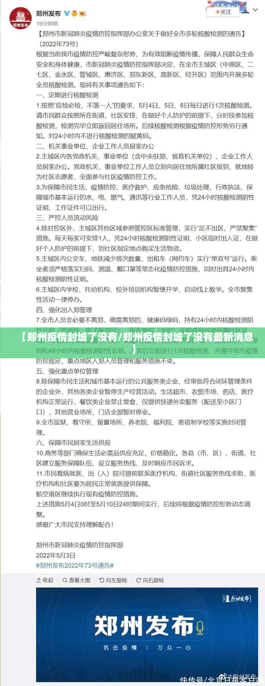 【郑州疫情封城了没有/郑州疫情封城了没有最新消息】