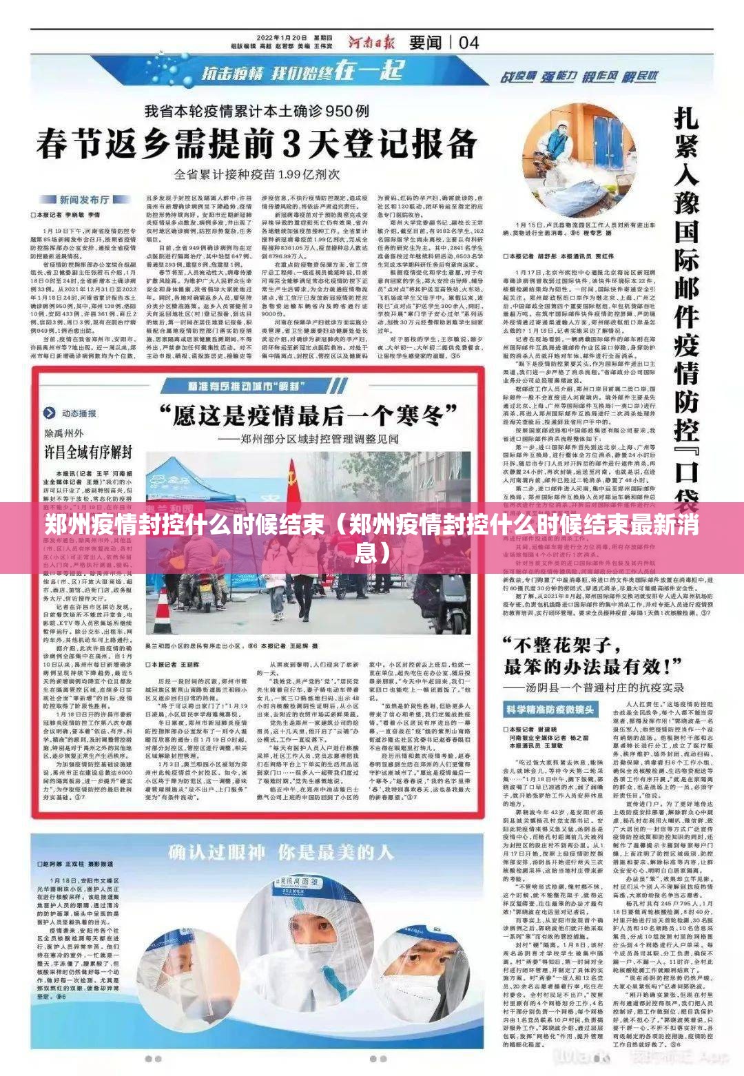 郑州疫情封控什么时候结束（郑州疫情封控什么时候结束最新消息）